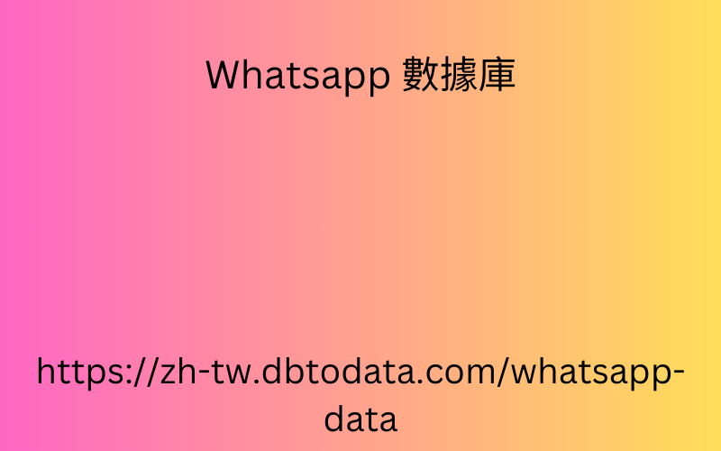 印度尼西亞 WhatsApp 號碼數據